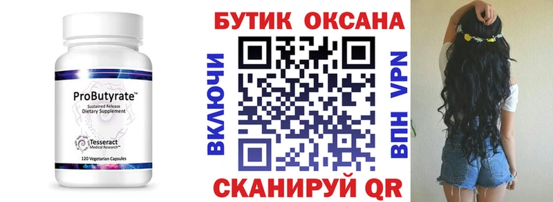 Бутират 99%  Купить  Славск 